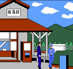 Akagawa Jirou no Yurei Ressha screenshot 3 for Famicom